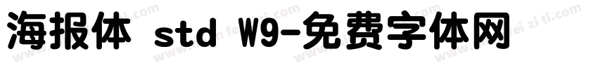 海报体 std W9字体转换